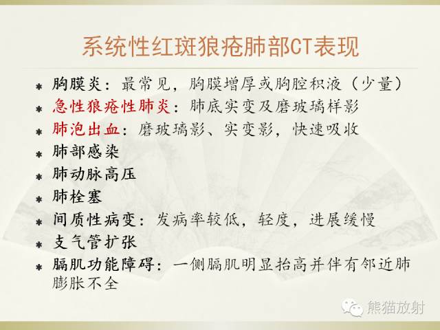 【PPT】风湿免疫病肺部病变CT表现