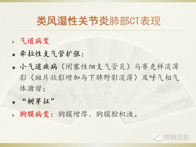 【PPT】风湿免疫病肺部病变CT表现