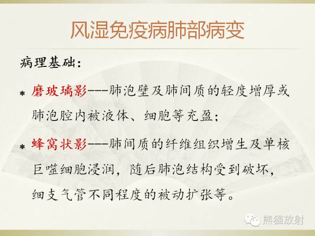 【PPT】风湿免疫病肺部病变CT表现