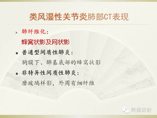 【PPT】风湿免疫病肺部病变CT表现