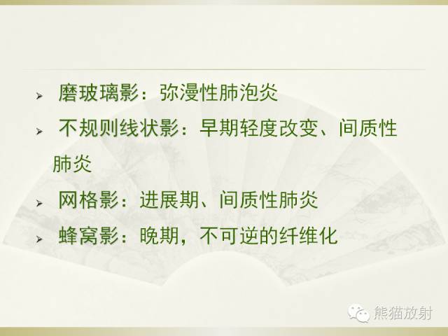 【PPT】风湿免疫病肺部病变CT表现