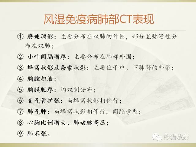 【PPT】风湿免疫病肺部病变CT表现