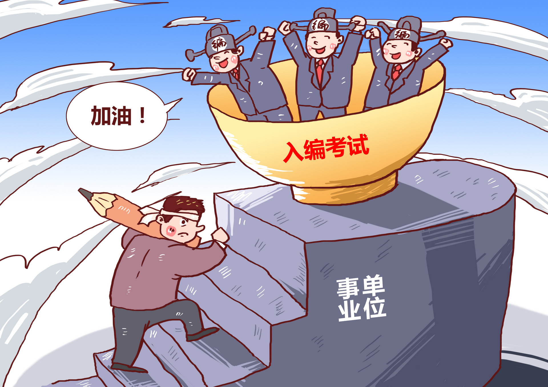 摄图网_400958855_banner_入编考试（企业商用）.jpg