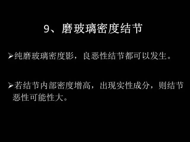 【PPT】肺内孤立性小结节的CT诊断探析