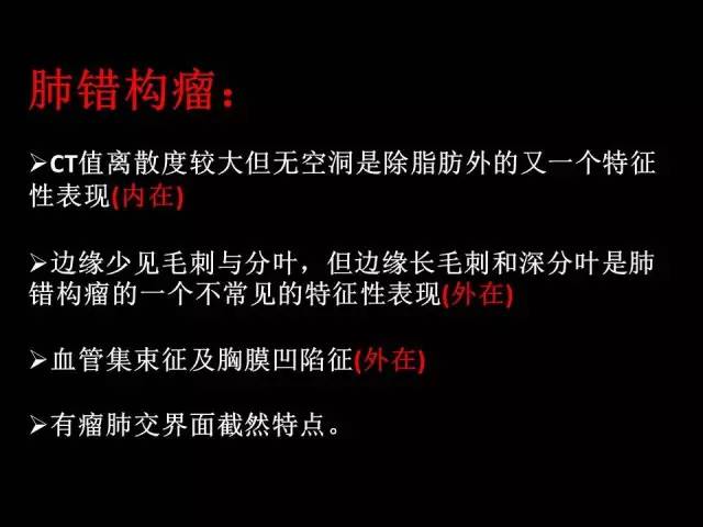 【PPT】肺内孤立性小结节的CT诊断探析