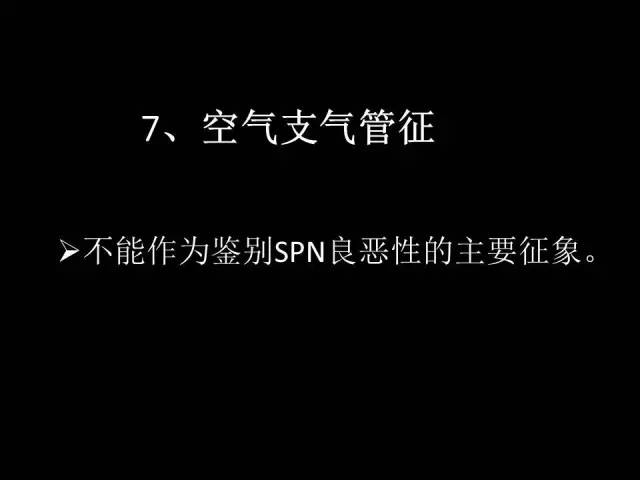 【PPT】肺内孤立性小结节的CT诊断探析