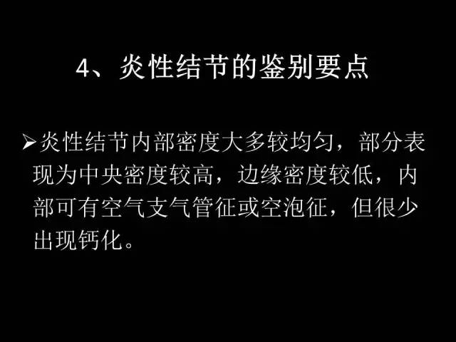 【PPT】肺内孤立性小结节的CT诊断探析