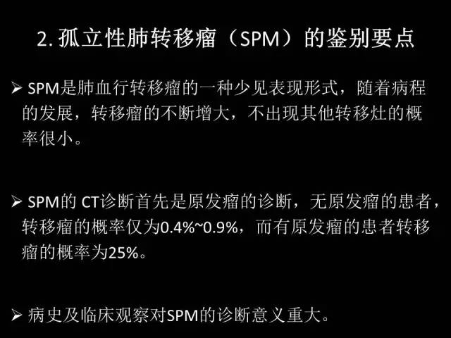 【PPT】肺内孤立性小结节的CT诊断探析