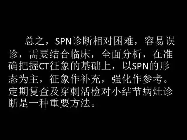 【PPT】肺内孤立性小结节的CT诊断探析