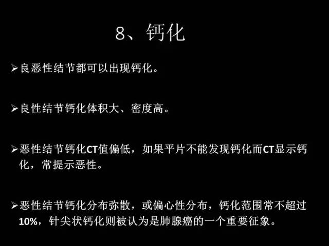 【PPT】肺内孤立性小结节的CT诊断探析